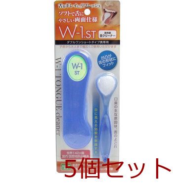 舌ブラシ Ｗ-１ＳＴ ショートタイプ 携帯用 ブルー 4580213581399 ×5個セット