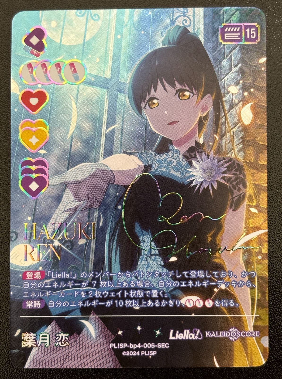 ラブライブカード 葉月 恋 SEC サイン入り PL!SP-bp4-005-SEC