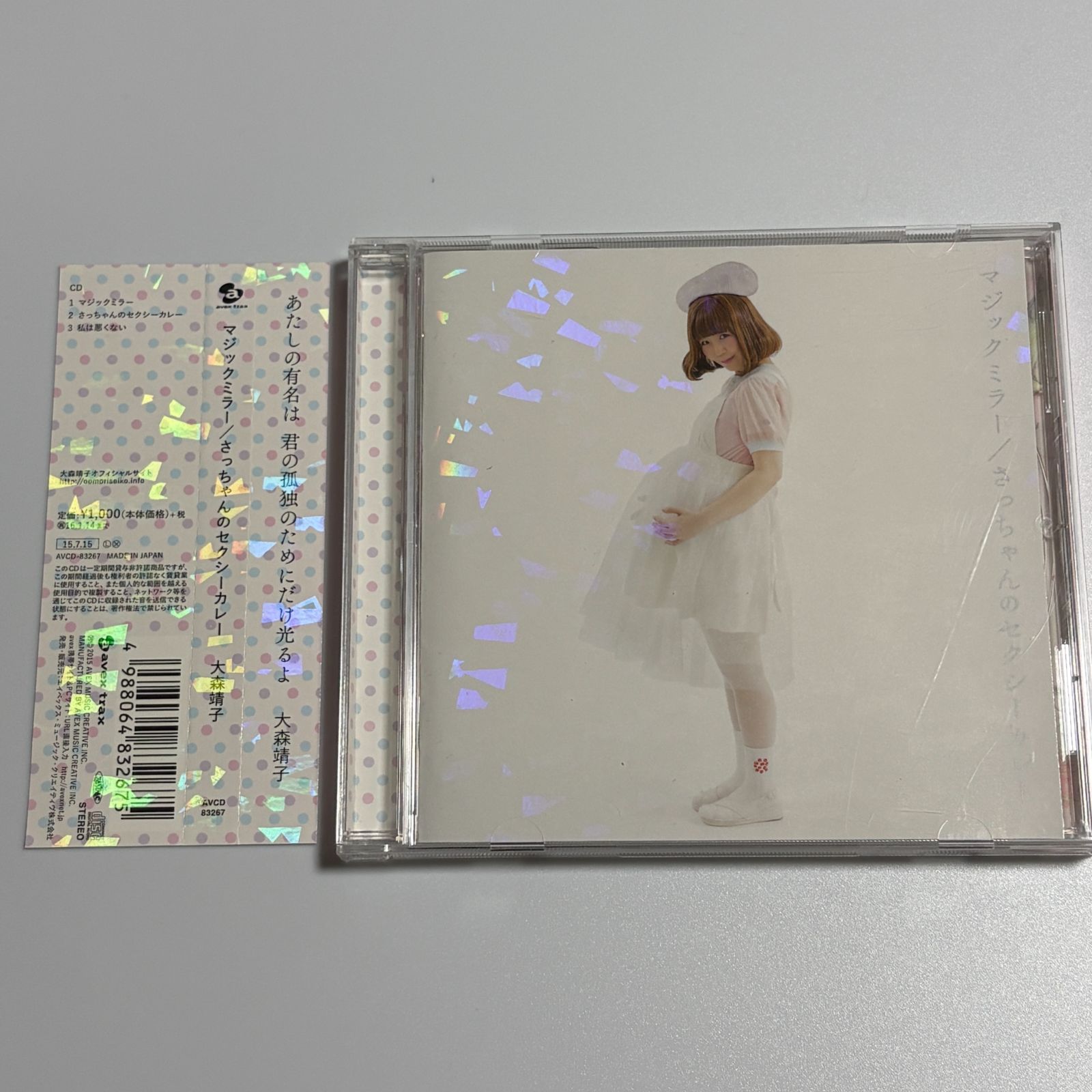 CD 大森靖子『マジックミラー / さっちゃんのセクシーカレー』 - メルカリ