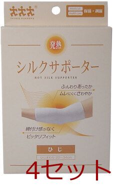 発熱シルクサポーター ひじ用 １枚入 4974427280016 ×4セット