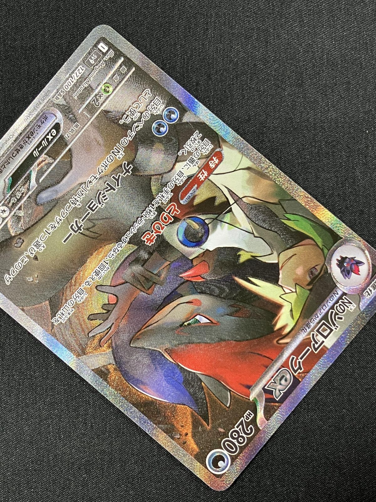 ポケモンカードゲーム ポケカ Nのゾロアークex SAR SV9-127 SV9 拡張