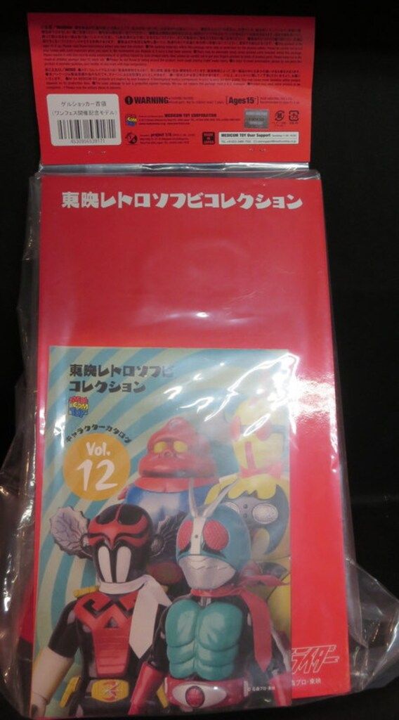 メディコムトイ 東映レトロソフビコレクション ゲルショッカー戦闘員