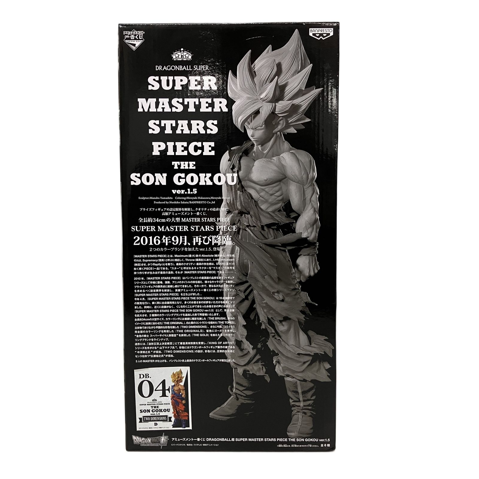 SMSP ドラゴンボール 孫悟空 2次元彩色 アミューズメント一番くじ