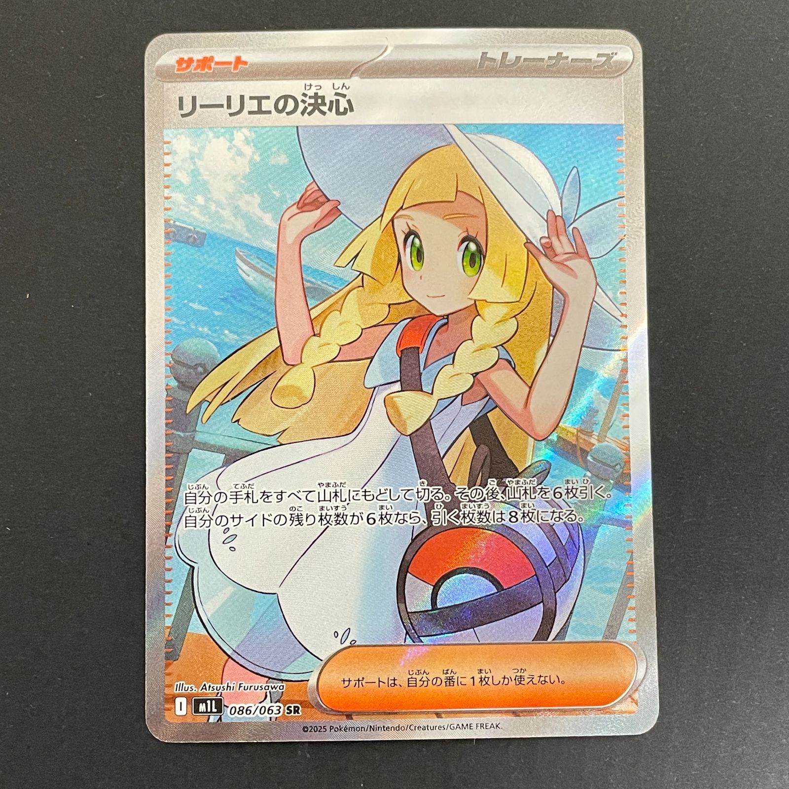 三沢店56-4-0314] ポケモンカード リーリエの決心 SR 086/063 管理2