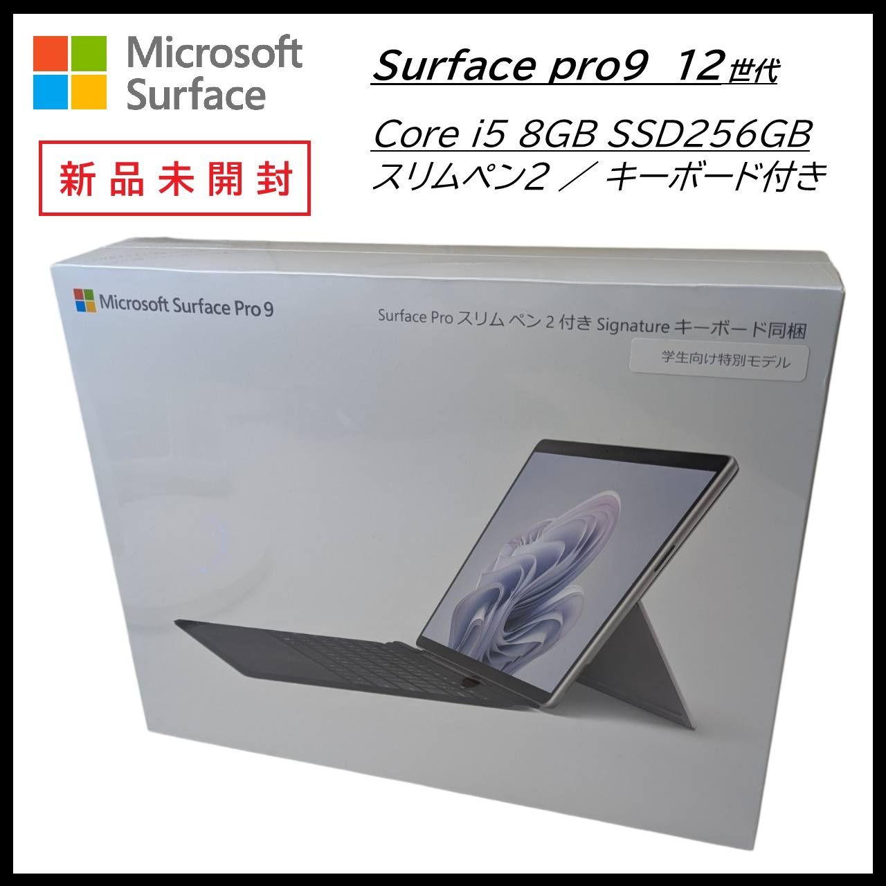 新品 Surface Pro 9 Core i5 8GB SSD256GB+ペン+キーボード - メルカリ