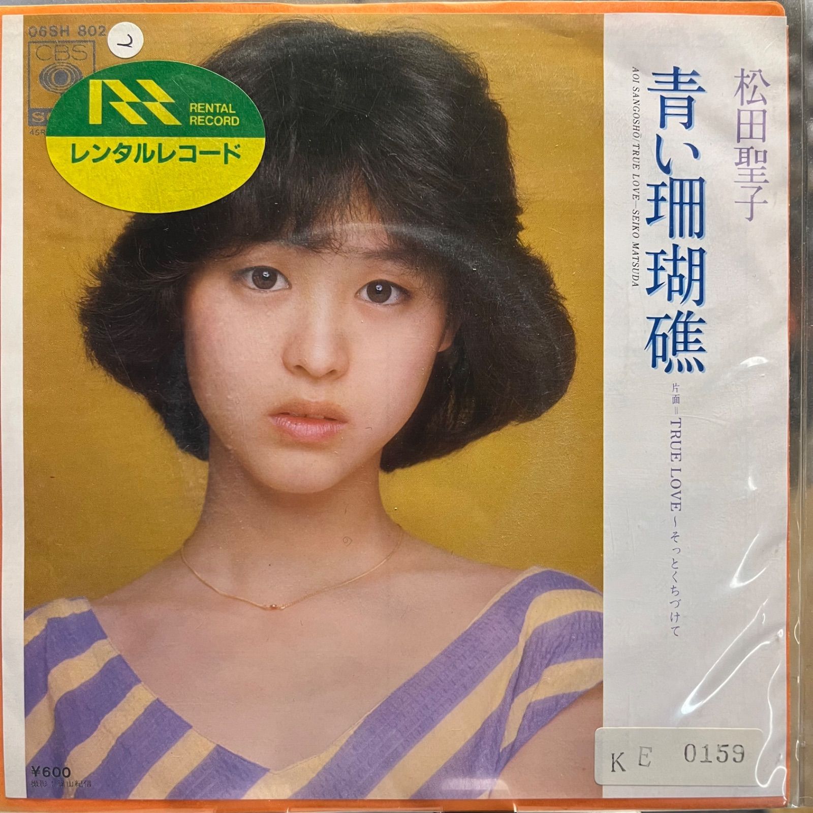松田聖子 青い珊瑚礁 レンタルレコード - メルカリ