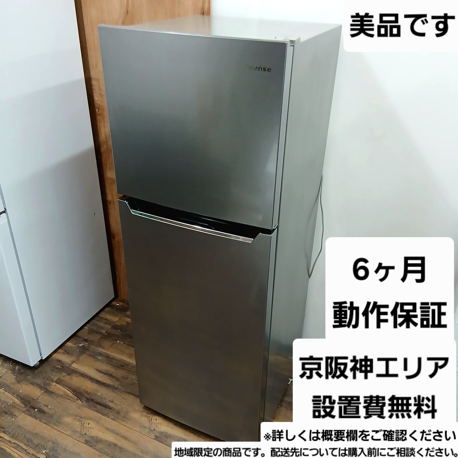 Hisense 冷蔵庫 2020年 227L 中古美品 お得なセット値引きも！ 概要欄