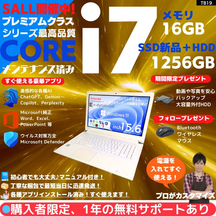 ノートPC 【Core i7×16GB×新品SSD✨】東芝／リュクスホワイト／15.6型フル
