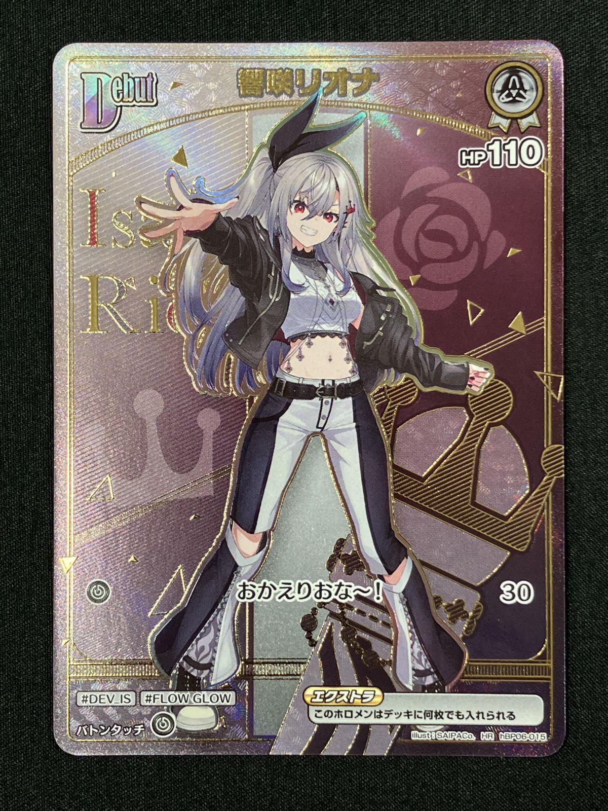 ホロライブOCG ホロカ 響咲リオナ Debut HR hBP06-015 トレカ TCG 266