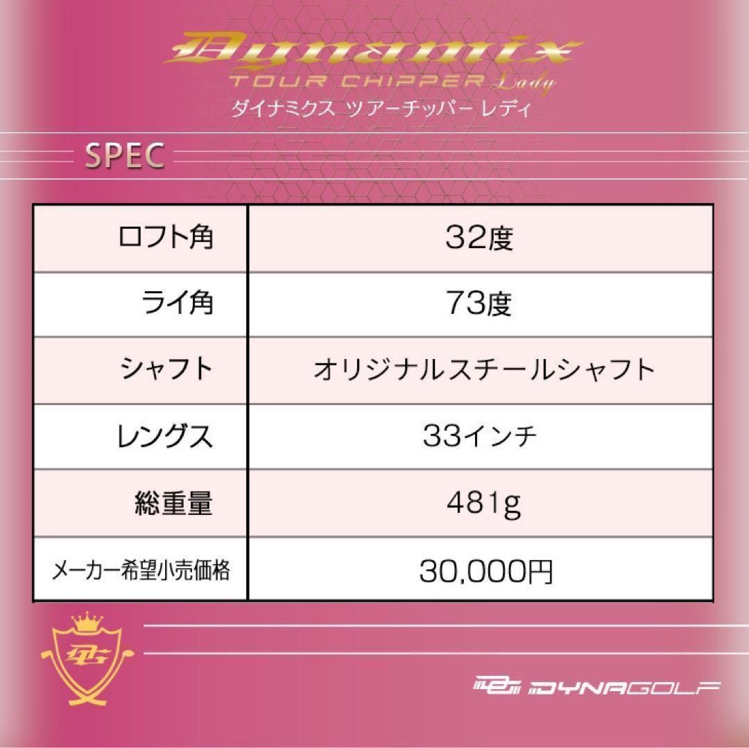 ラクラク-10打！「お助けチッパー」新発売! ダイナミクス ツアー