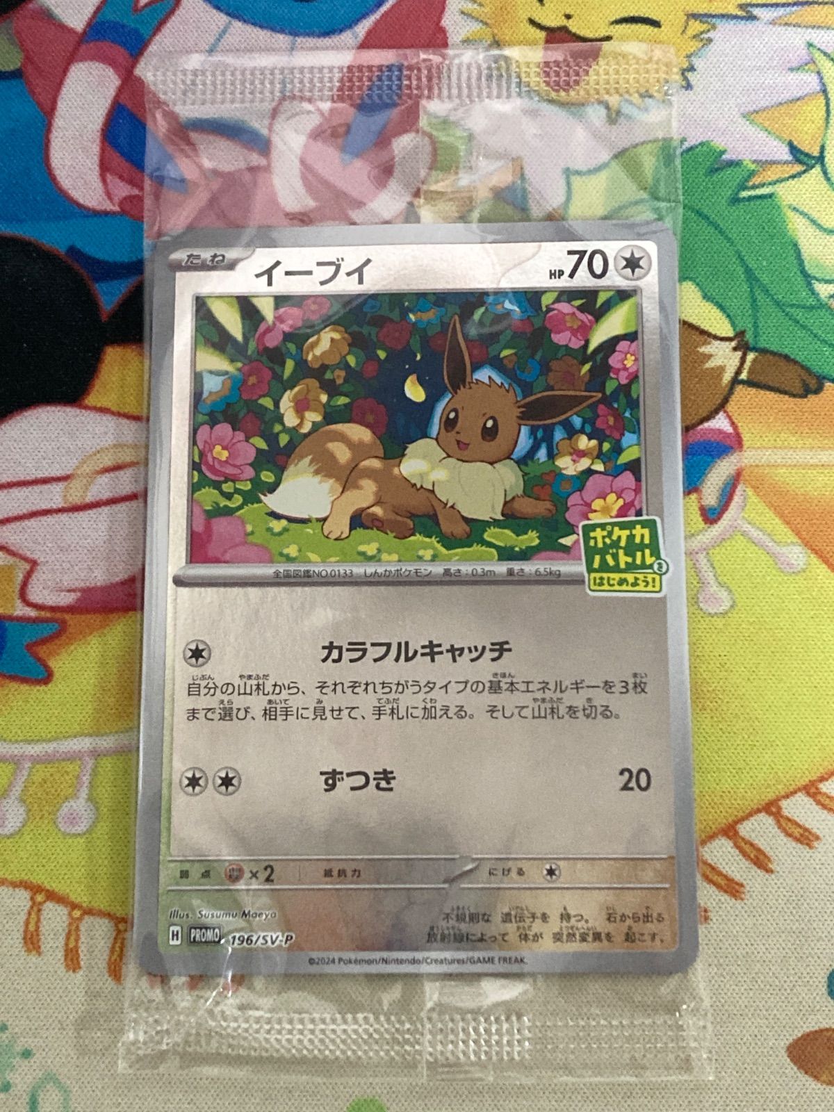 PSA10 イーブイ プロモ SV P-196 ポケカバトルをはじめよう！ PSA10