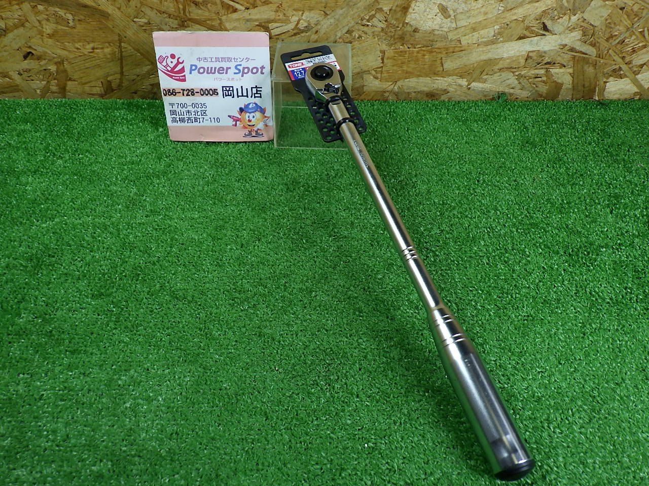 トネ(TONE) ロングラチェットハンドル(中空・ホールドタイプ) 差込角 