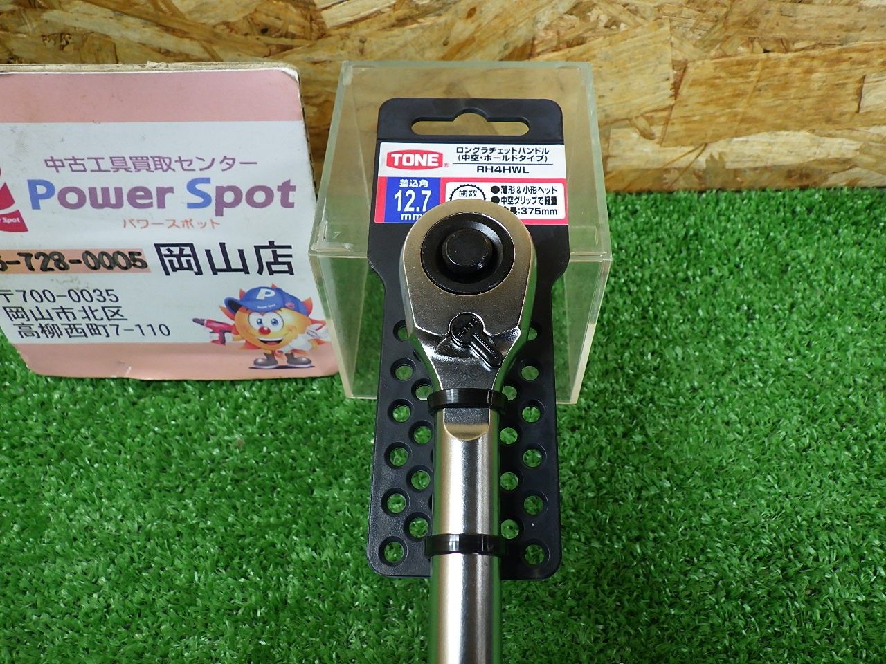 トネ(TONE) ロングラチェットハンドル(中空・ホールドタイプ) 差込角 