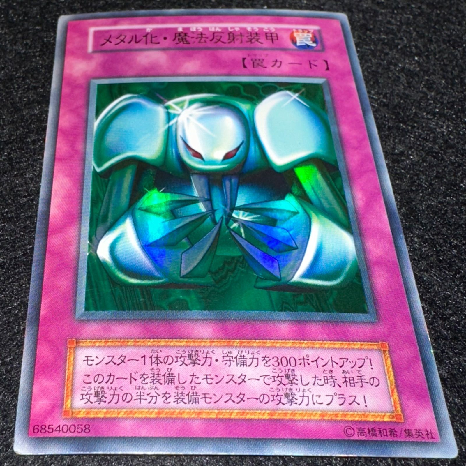 遊戯王】No.5345 初期 メタル化魔法反射装甲 ウルトラ ウルトラレア 1
