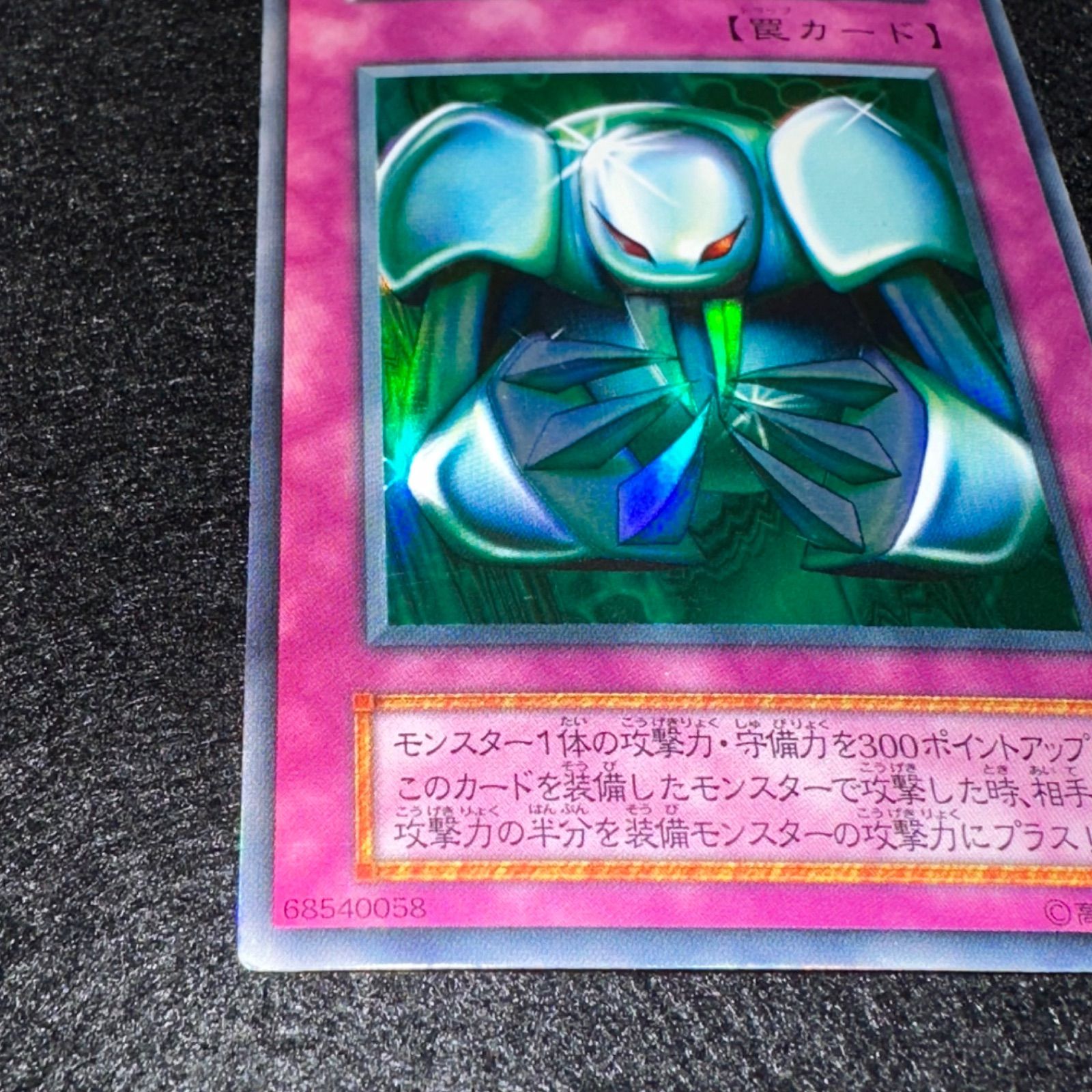 遊戯王】No.5345 初期 メタル化魔法反射装甲 ウルトラ ウルトラレア 1