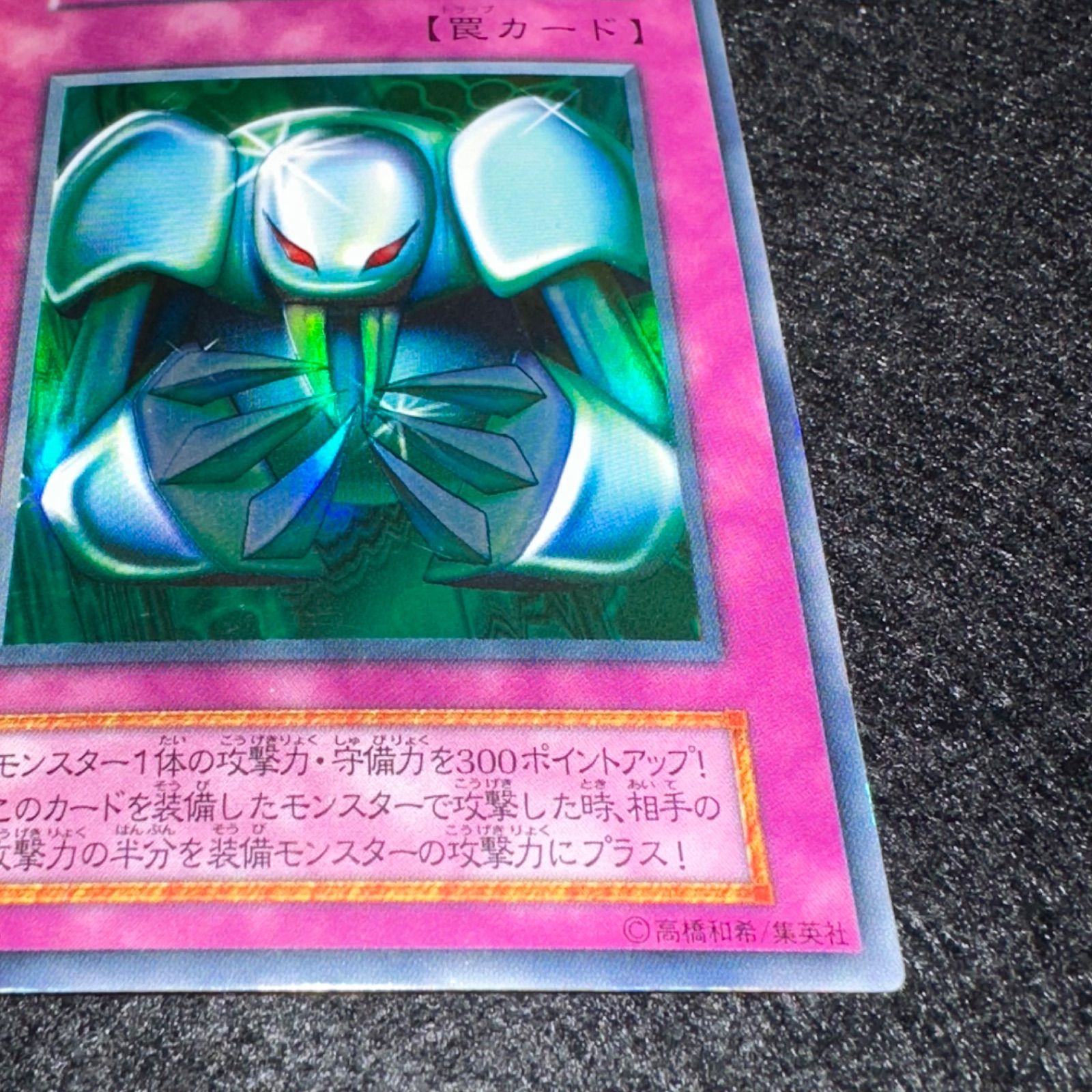 遊戯王】No.5345 初期 メタル化魔法反射装甲 ウルトラ ウルトラレア 1