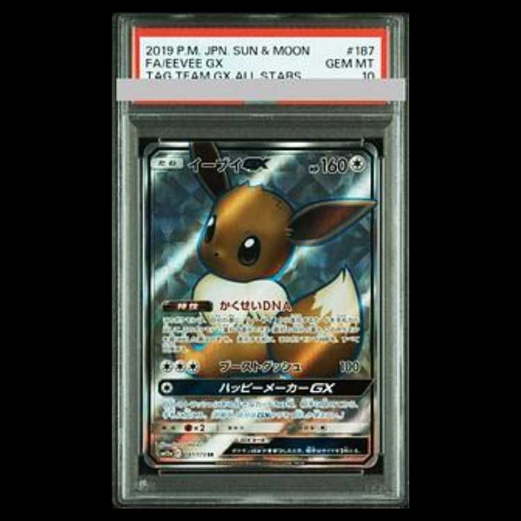 イーブイGX SR PSA10
