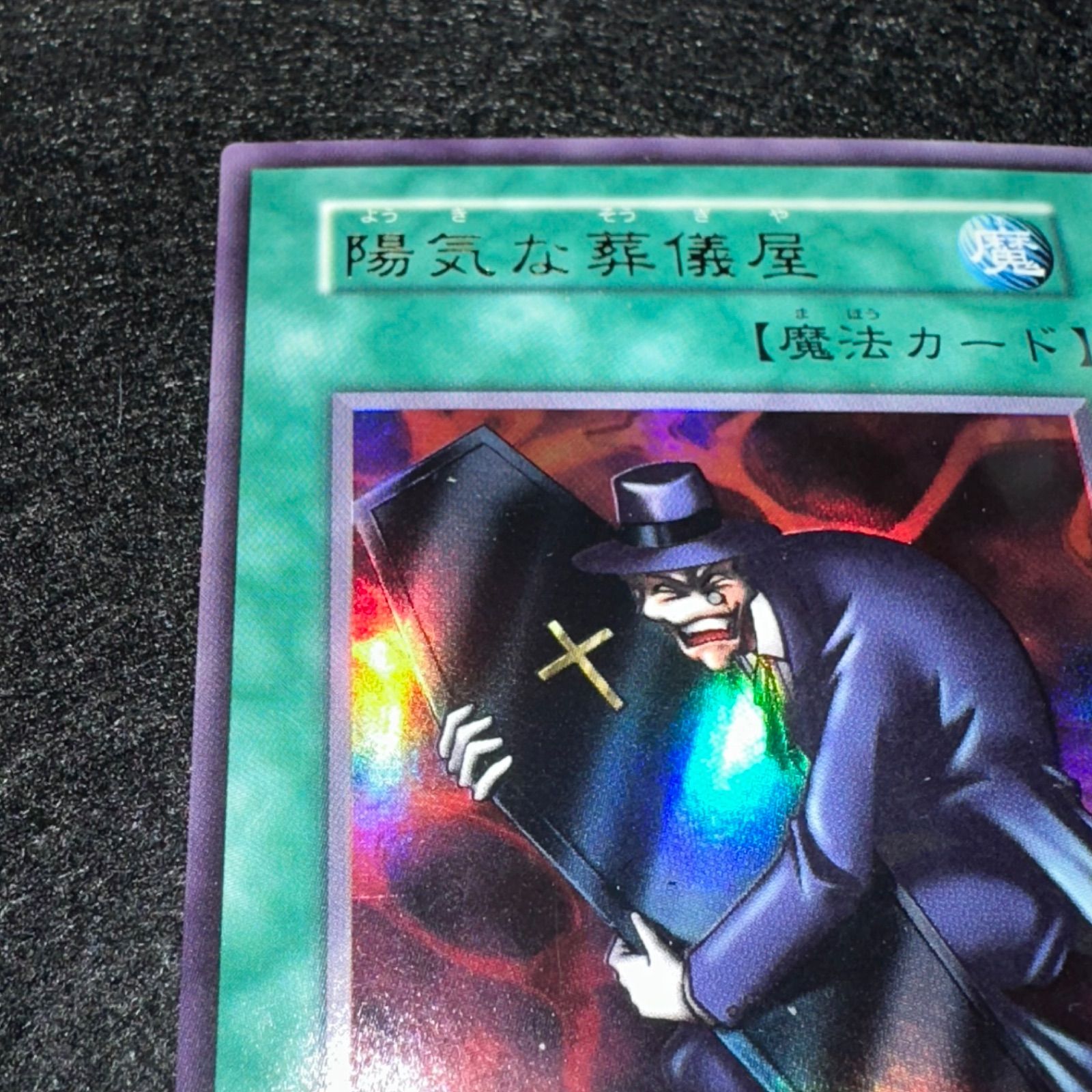 遊戯王】No.5352 初期 陽気な葬儀屋 ウルトラ ウルトラレア 1枚 - メルカリ
