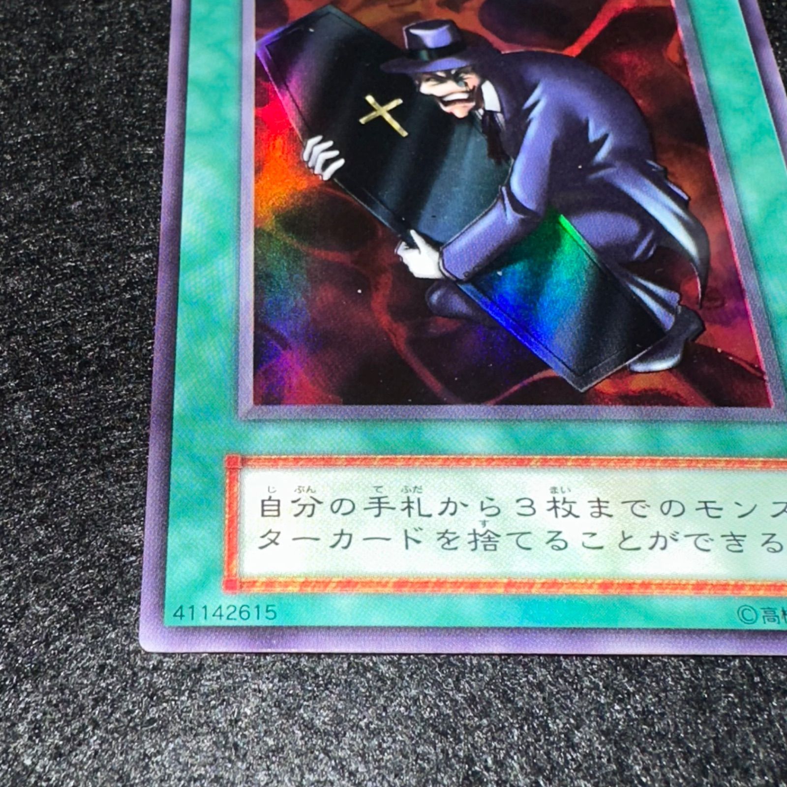 遊戯王】No.5352 初期 陽気な葬儀屋 ウルトラ ウルトラレア 1枚 - メルカリ
