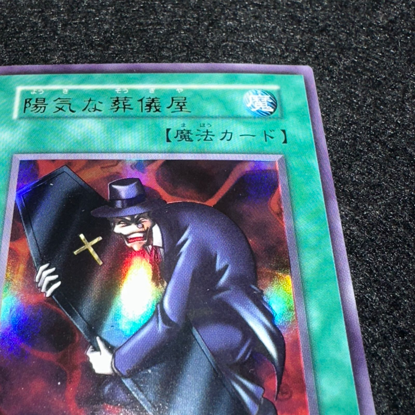 遊戯王】No.5352 初期 陽気な葬儀屋 ウルトラ ウルトラレア 1枚 - メルカリ