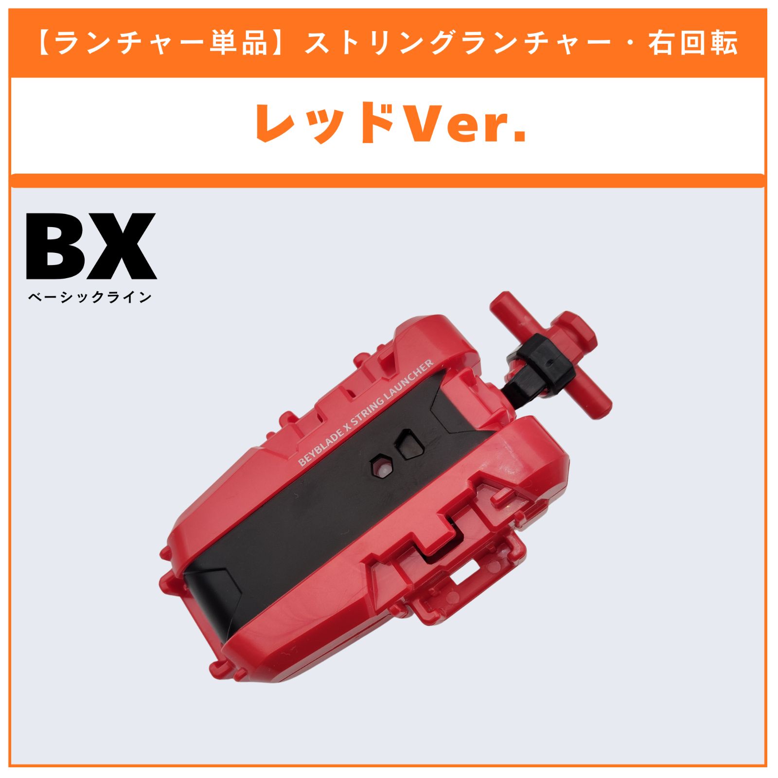 ストリング ランチャー DMMくじ ベイブレードX A賞 B賞 ワイバーン