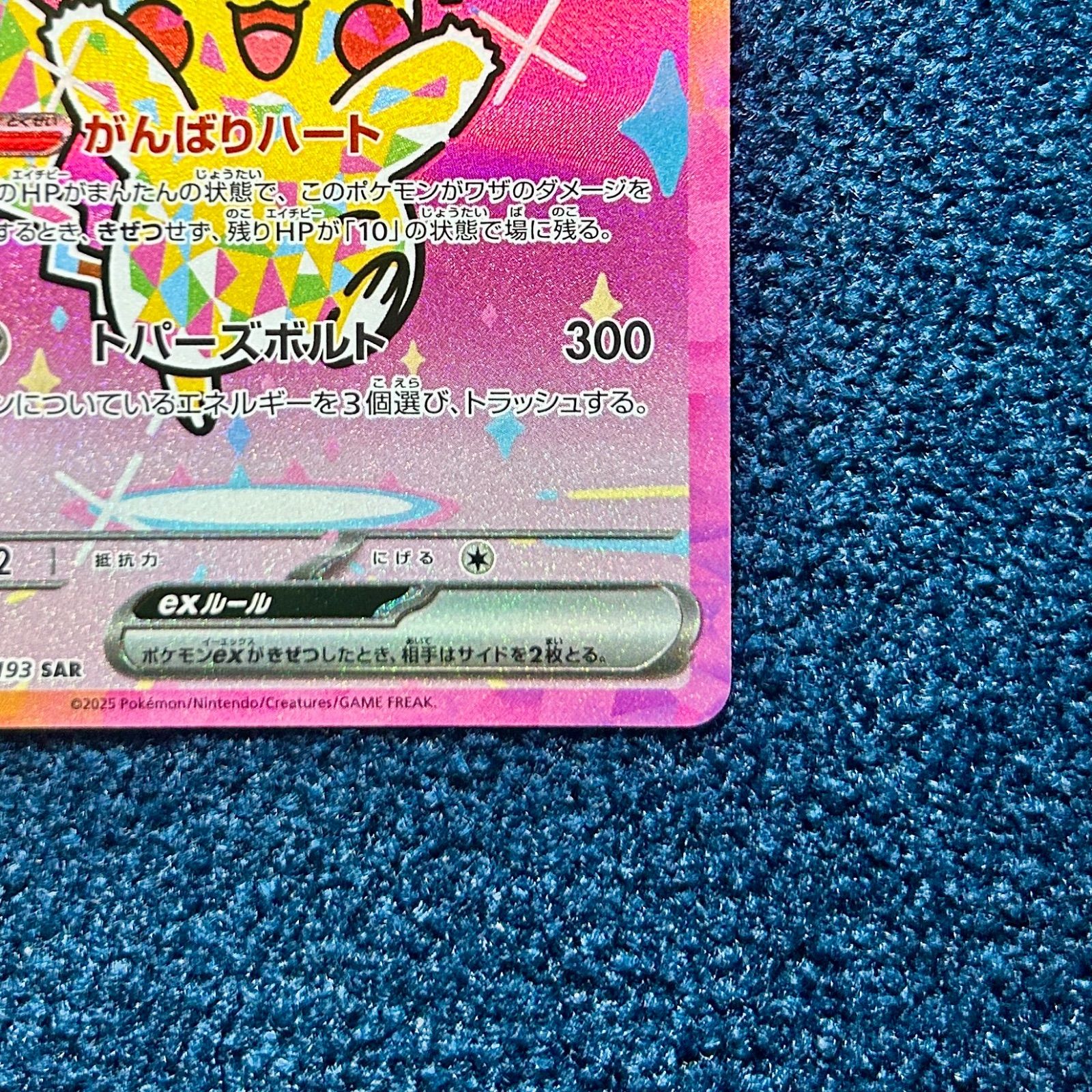 ☆ ポケモンカード ピカチュウex SAR 234/193 ☆ - メルカリ
