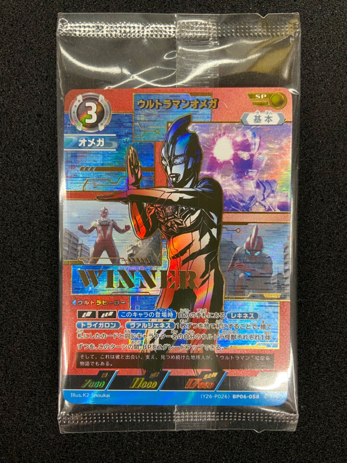 トレーディングカード ウルトラマンカードゲーム ウルトラマンオメガ