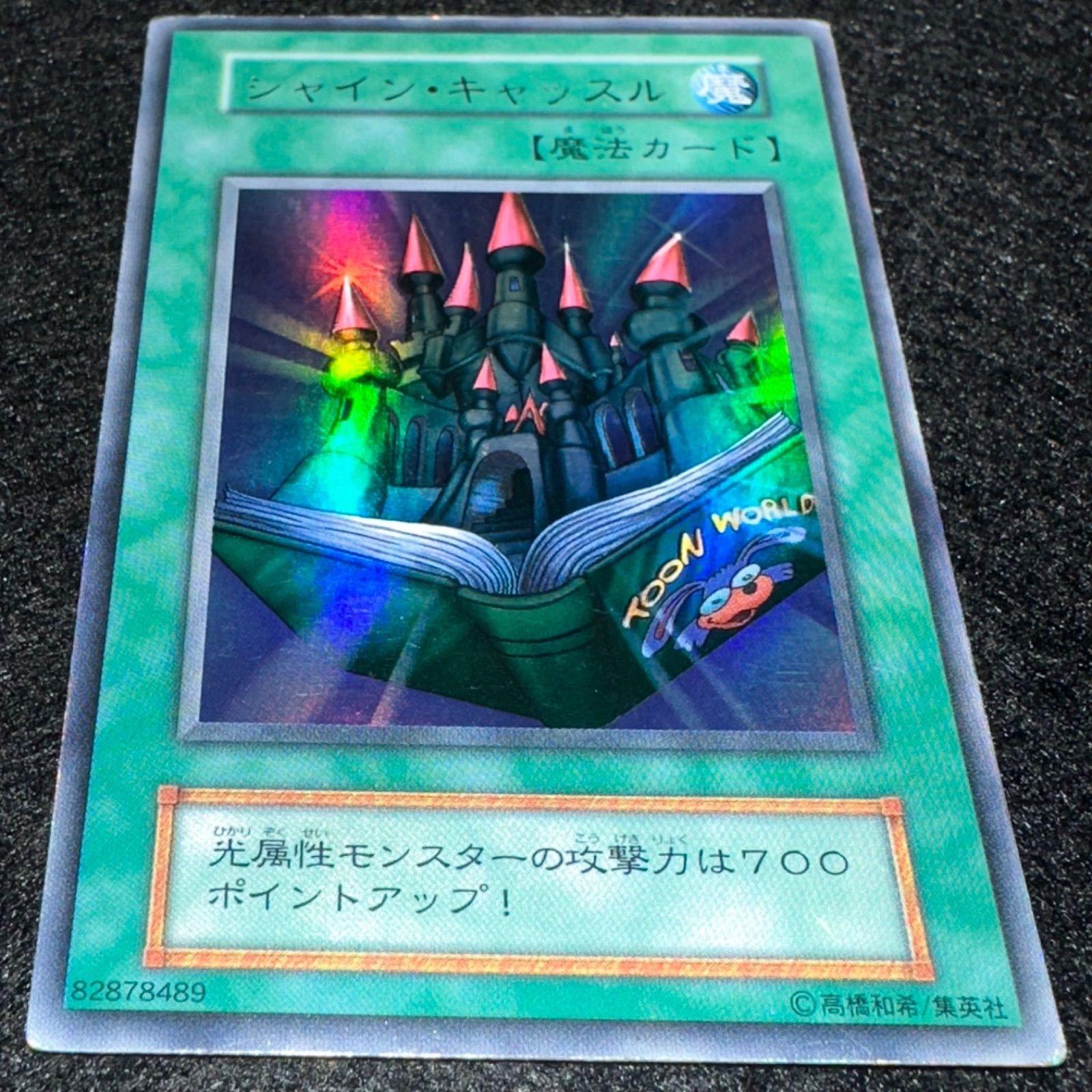 遊戯王】No.5359 初期 シャインキャッスル ウルトラ ウルトラレア 1枚