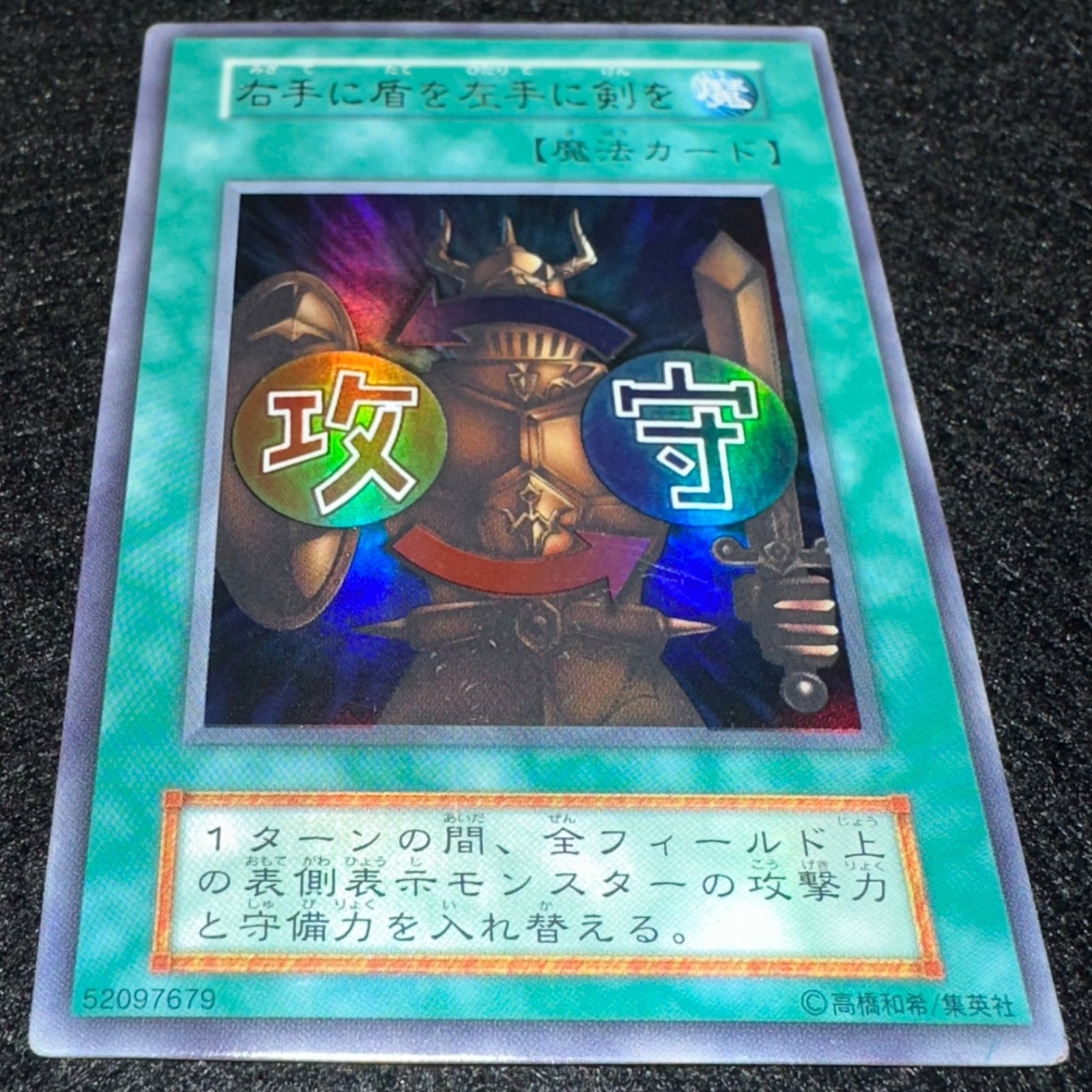 遊戯王No.5362 初期 右手に盾を左手に剣を ウルトラ ウルトラレア 1