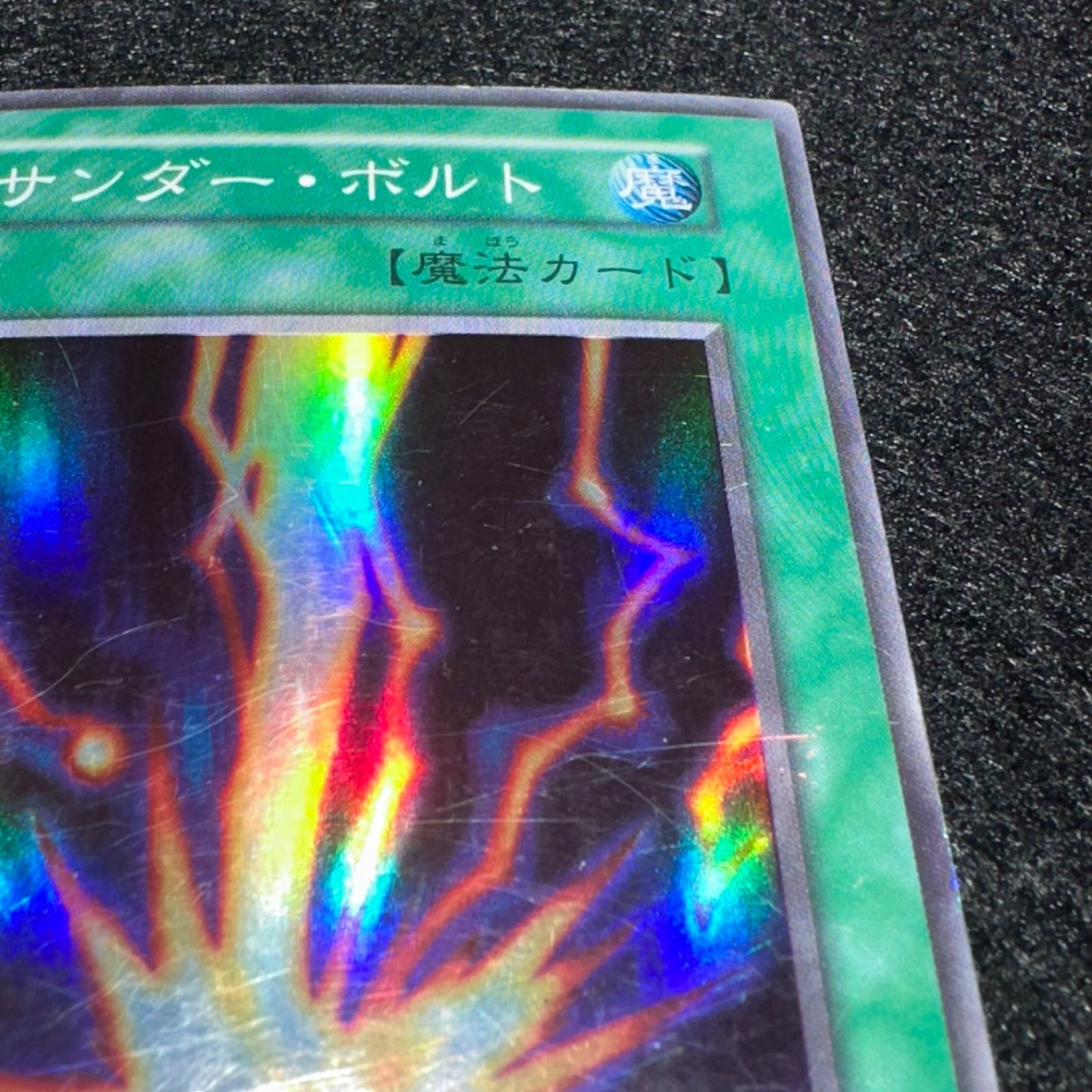 遊戯王】No.5365 初期 サンダーボルト スーパー スーパーレア 1枚
