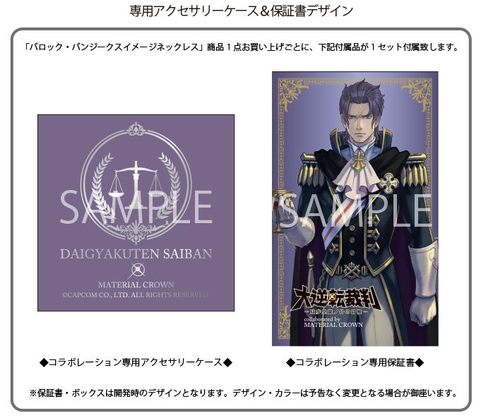 大逆転裁判 MATERIAL CROWN バロック・バンジークス ネックレス M