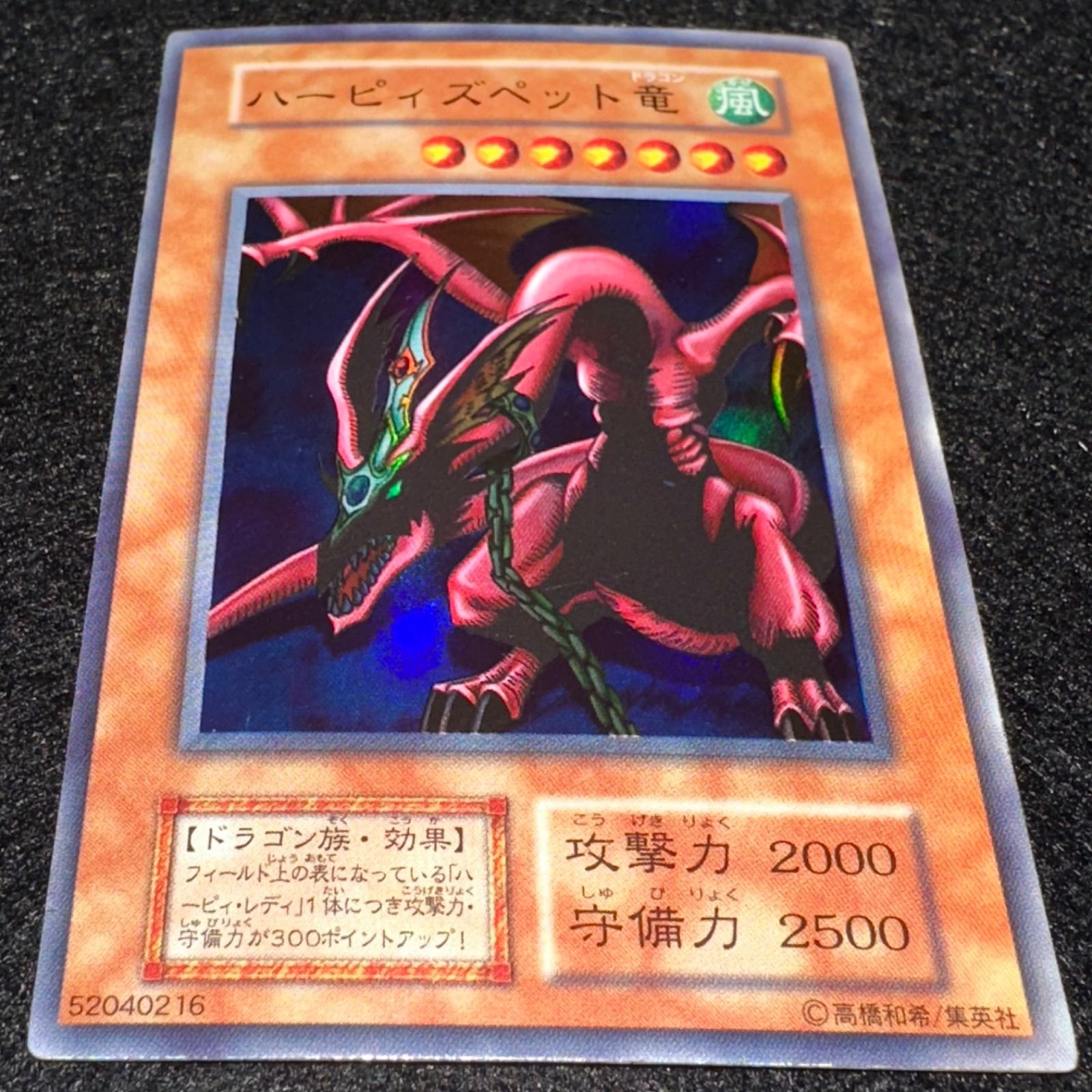 遊戯王カード　ハーピィズペット竜 初期　ウルトラレア　1枚 ハーピィズペット竜 初期ウルトラ 遊戯王 ハーピィズペット竜