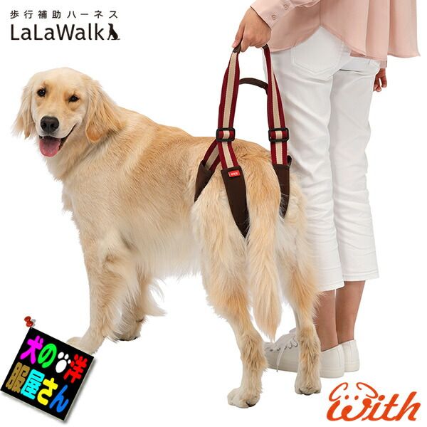 中型犬 大型犬用 介護ハーネス 歩行補助ハーネス 後ろ足用 ララウォーク ステップ LaLaWalk STEP ゴールデンレトリバー ラブラドールレトリバー 柴犬