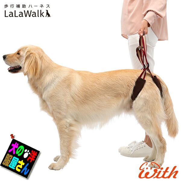 中型犬 大型犬用 介護ハーネス 歩行補助ハーネス 後ろ足用 ララウォーク ステップ LaLaWalk STEP ゴールデンレトリバー ラブラドールレトリバー 柴犬
