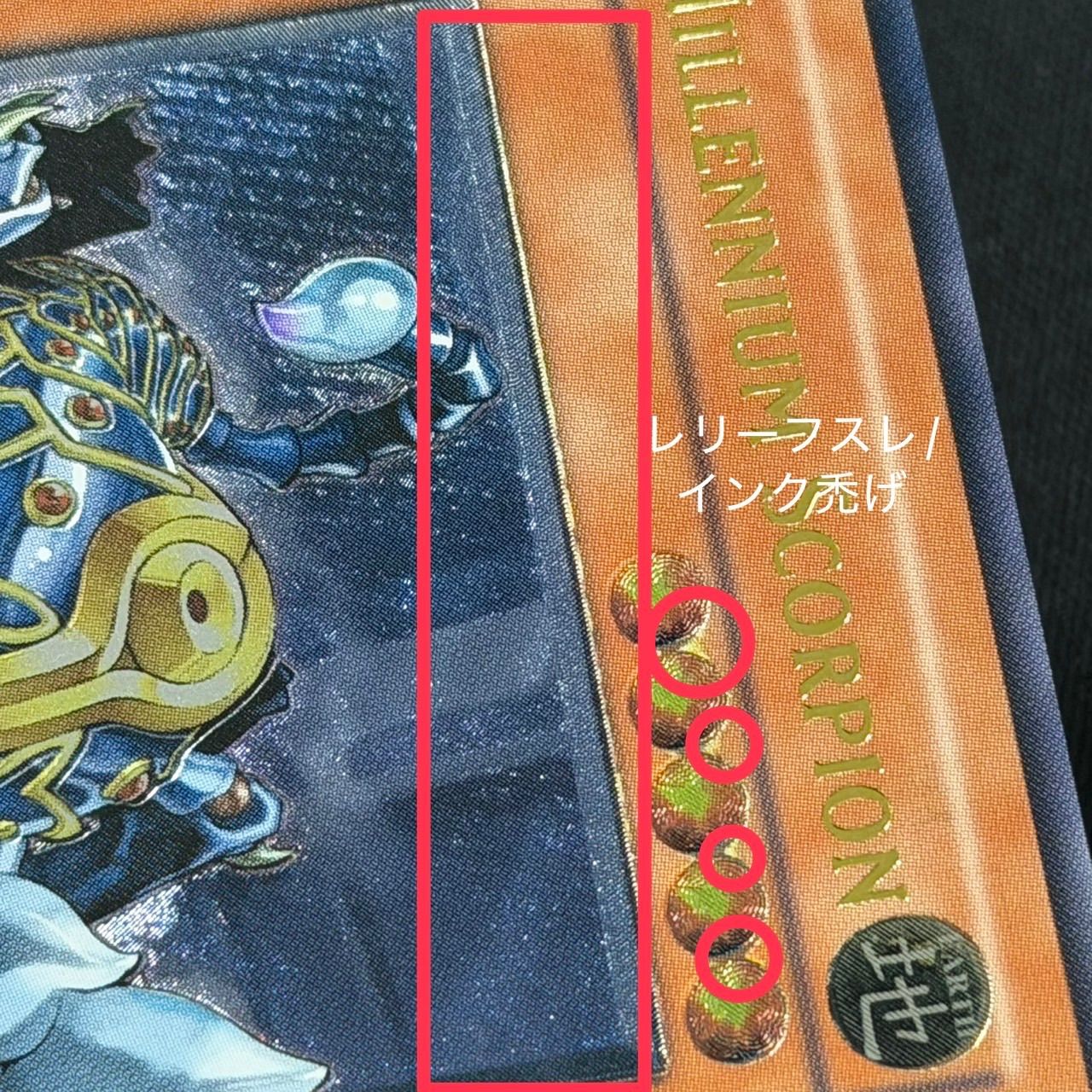 遊戯王 旧アジア版 ミレニアムスコーピオン レリーフ TLM-AE009 