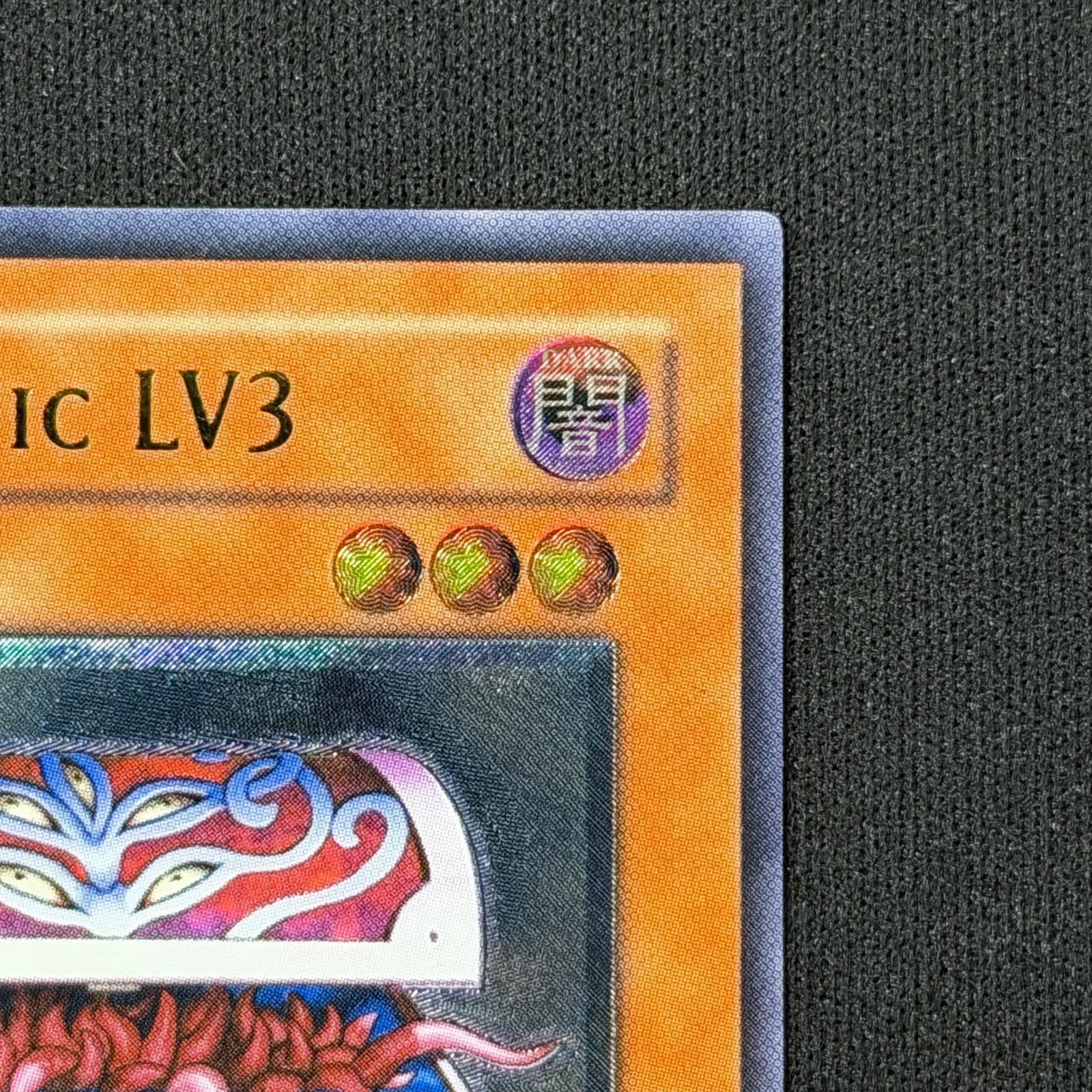 遊戯王 旧アジア版 暗黒のミミックLV3 レリーフ SOD-AE010 1stEdition