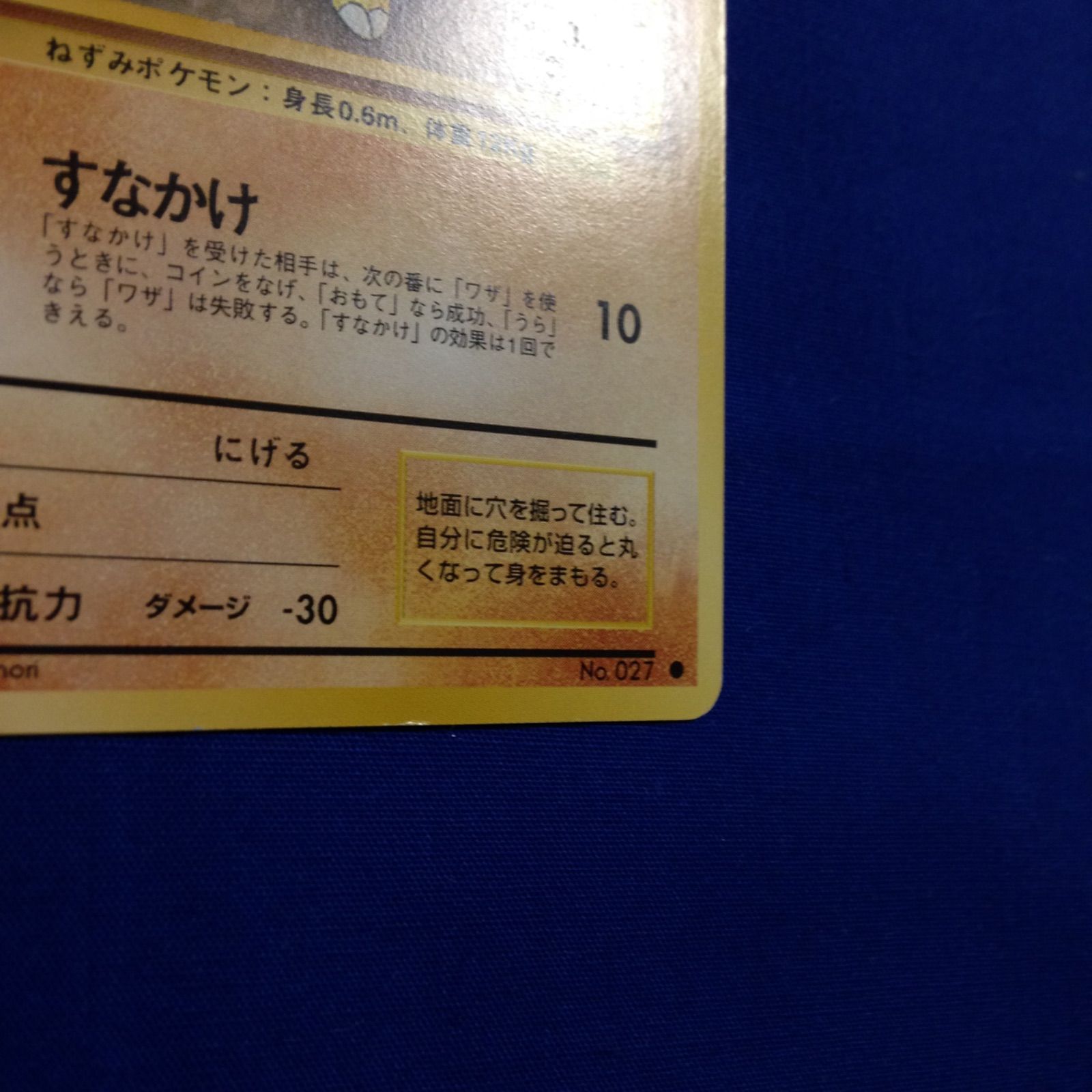 サンド 旧裏 ポケカ ポケモンカード 第1弾 拡張パック マークあり
