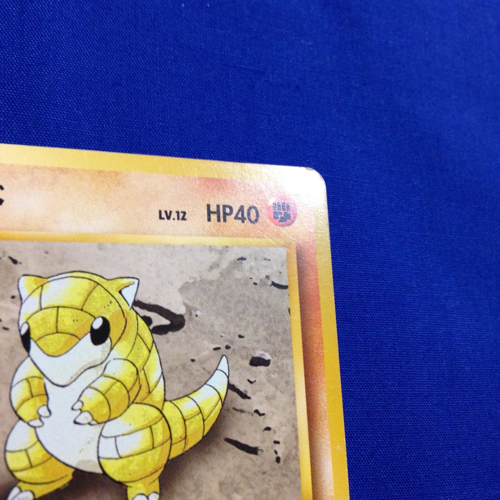 サンド 旧裏 ポケカ ポケモンカード 第1弾 拡張パック マークあり