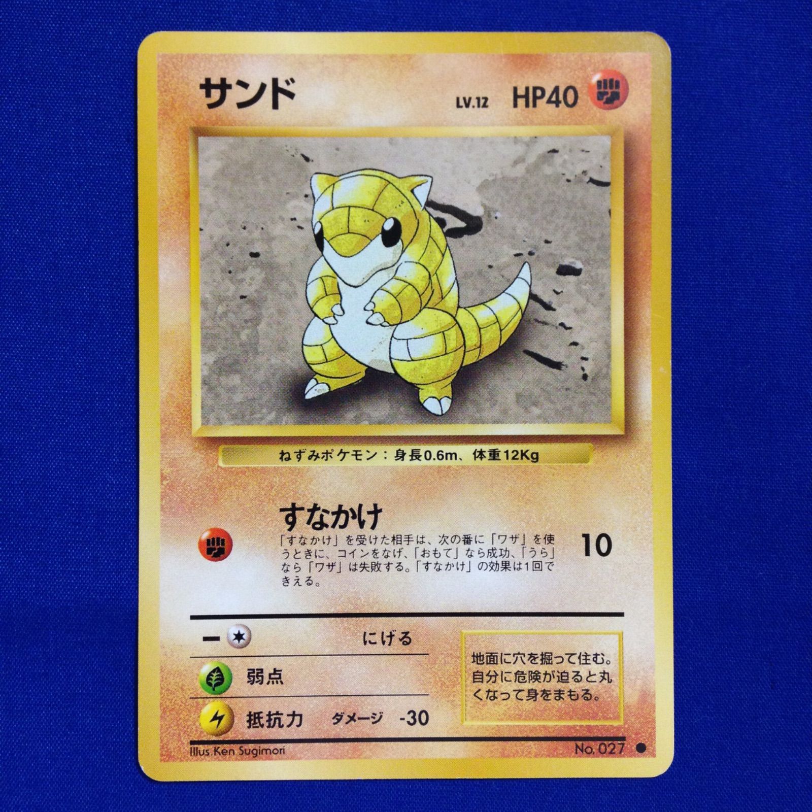 PSA9 サンド 第1弾拡張パック 旧裏 サンド 旧裏 ポケカ ポケモンカード 第1弾 拡張パック マークあり