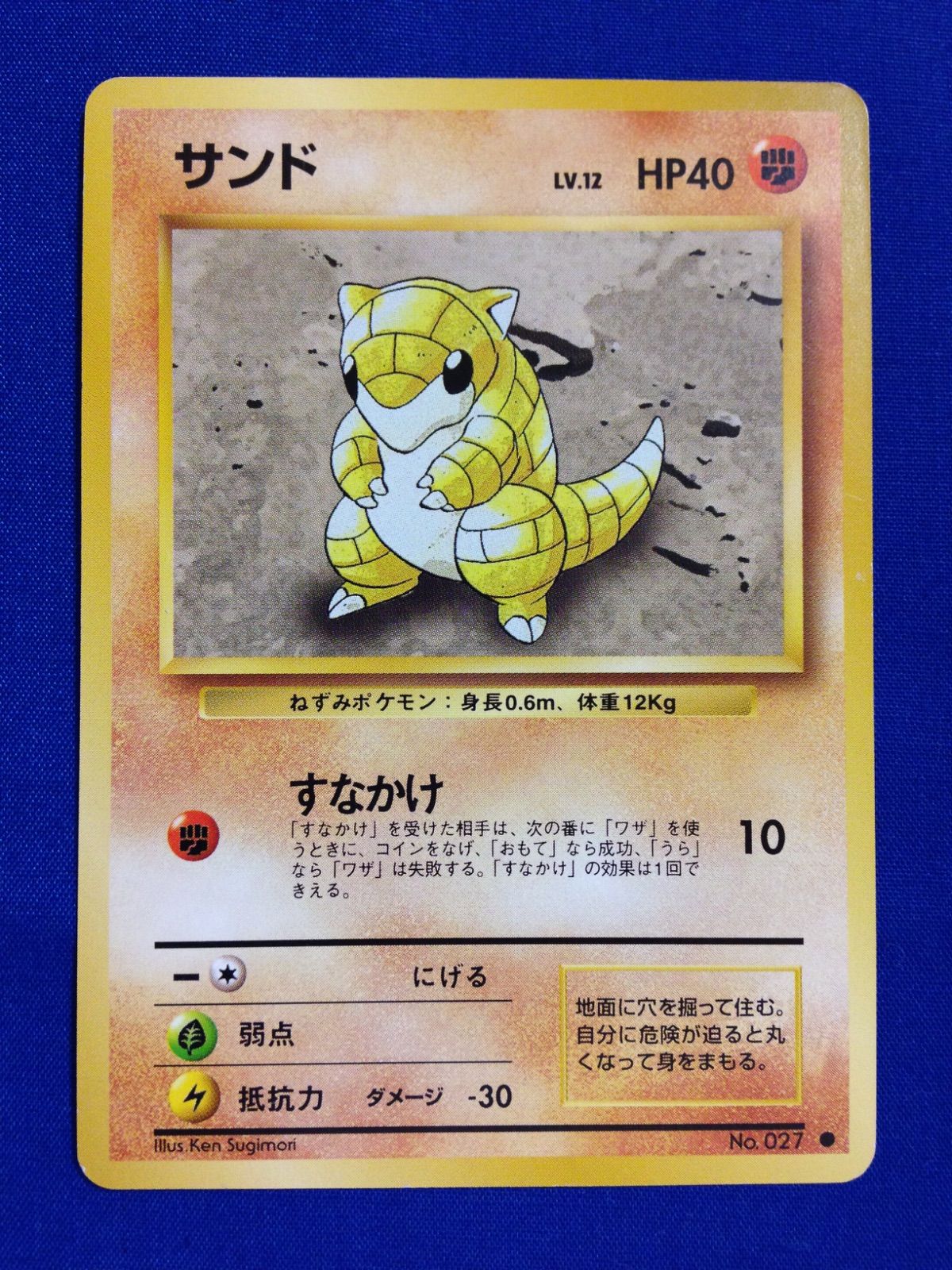 サンド 旧裏 ポケカ ポケモンカード 第1弾 拡張パック マークあり