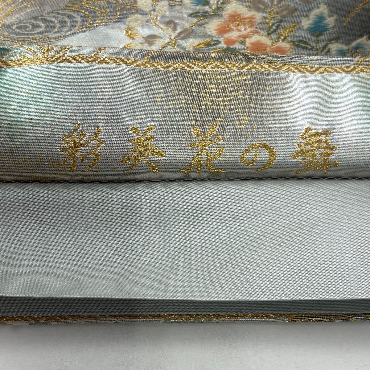 袋帯 秀品 彩美花の舞 扇 松竹梅 金糸 箔 銀色 六通 正絹 【中古 