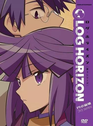 中古】アニメDVD ログ・ホライズン 円卓崩壊 3rd series DVD BOX 