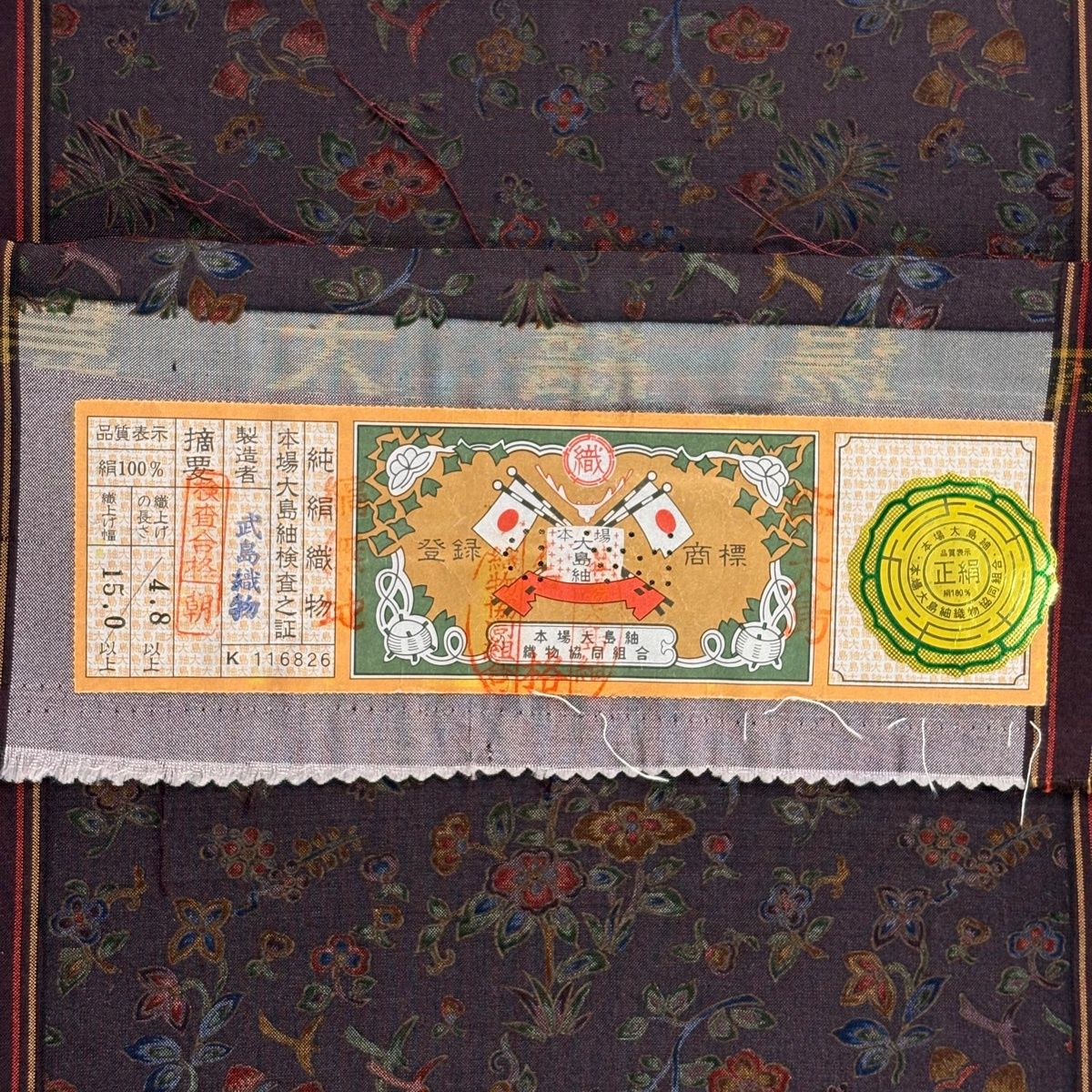 袋帯 秀品 証紙 大島紬 草花 縞 紫 全通 正絹 【】 【公式通販】