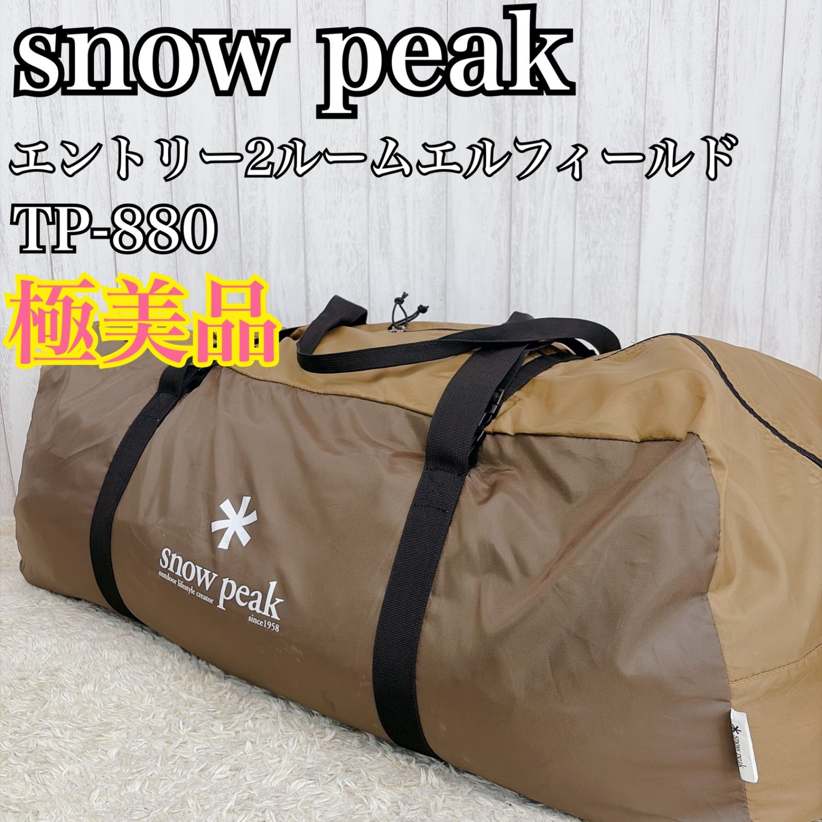 極美品】snow peak スノーピーク エントリー2ルームエルフィールド TP 