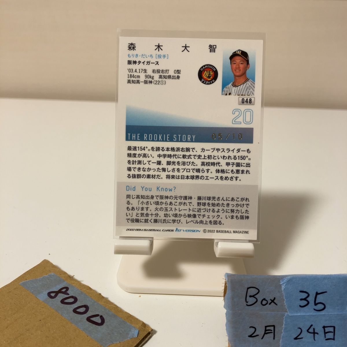 2022 BBM 森木大智 05/10 紫箔サイン 阪神タイガース 1st Version RC 