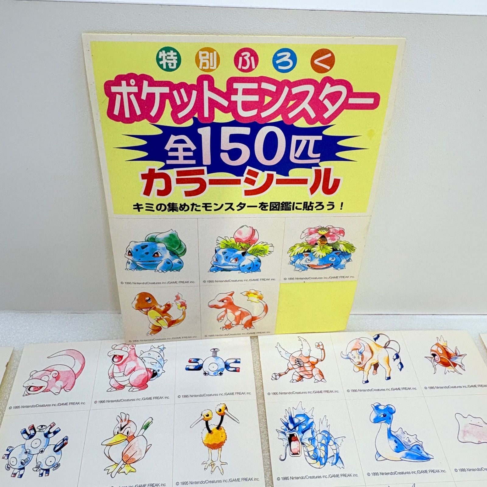 当時物】初代 ポケモン 全150匹 カラーシール 付録（1匹欠品・現状品