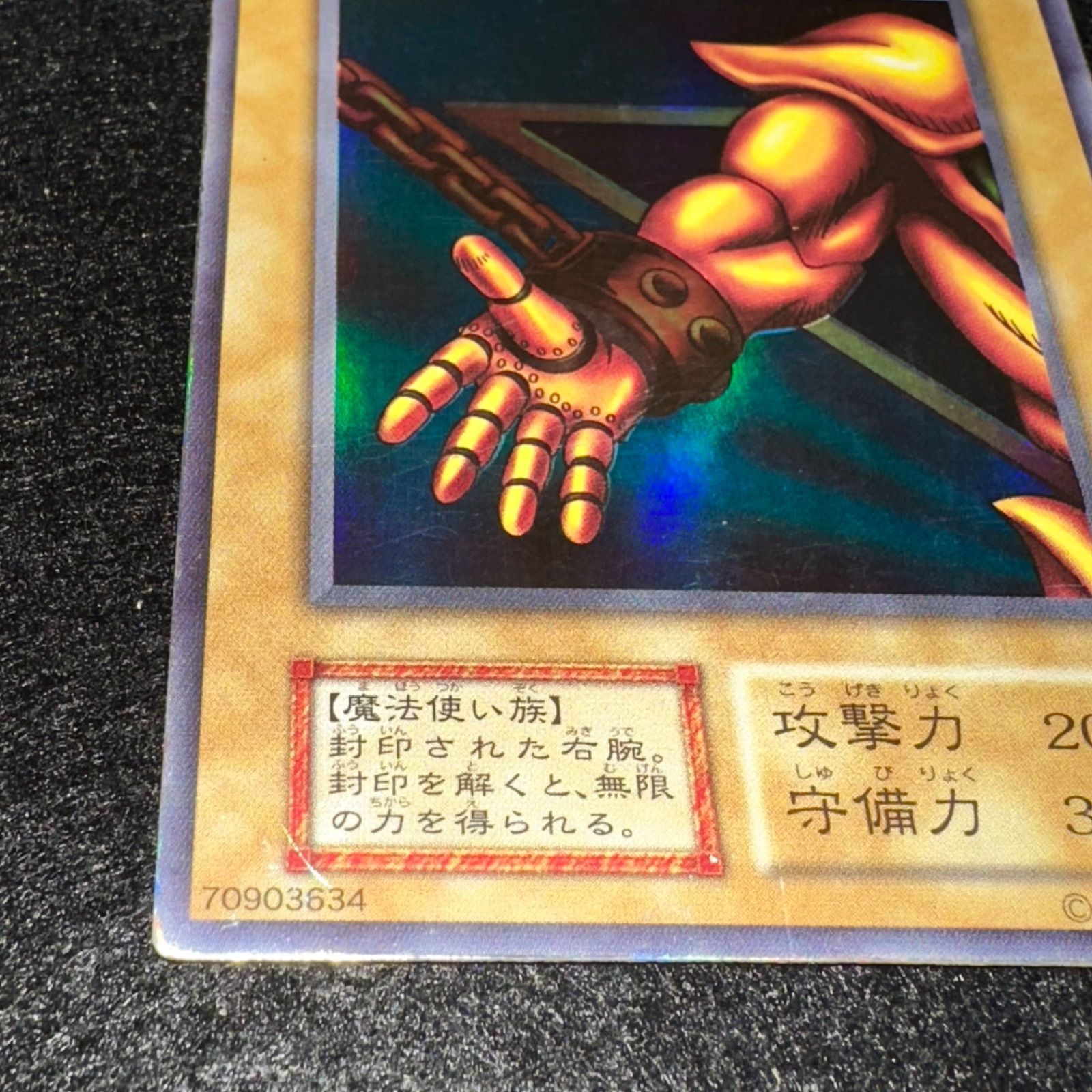 遊戯王】No.5389 初期 封印されし者の右腕 ウルトラ ウルトラレア 1枚