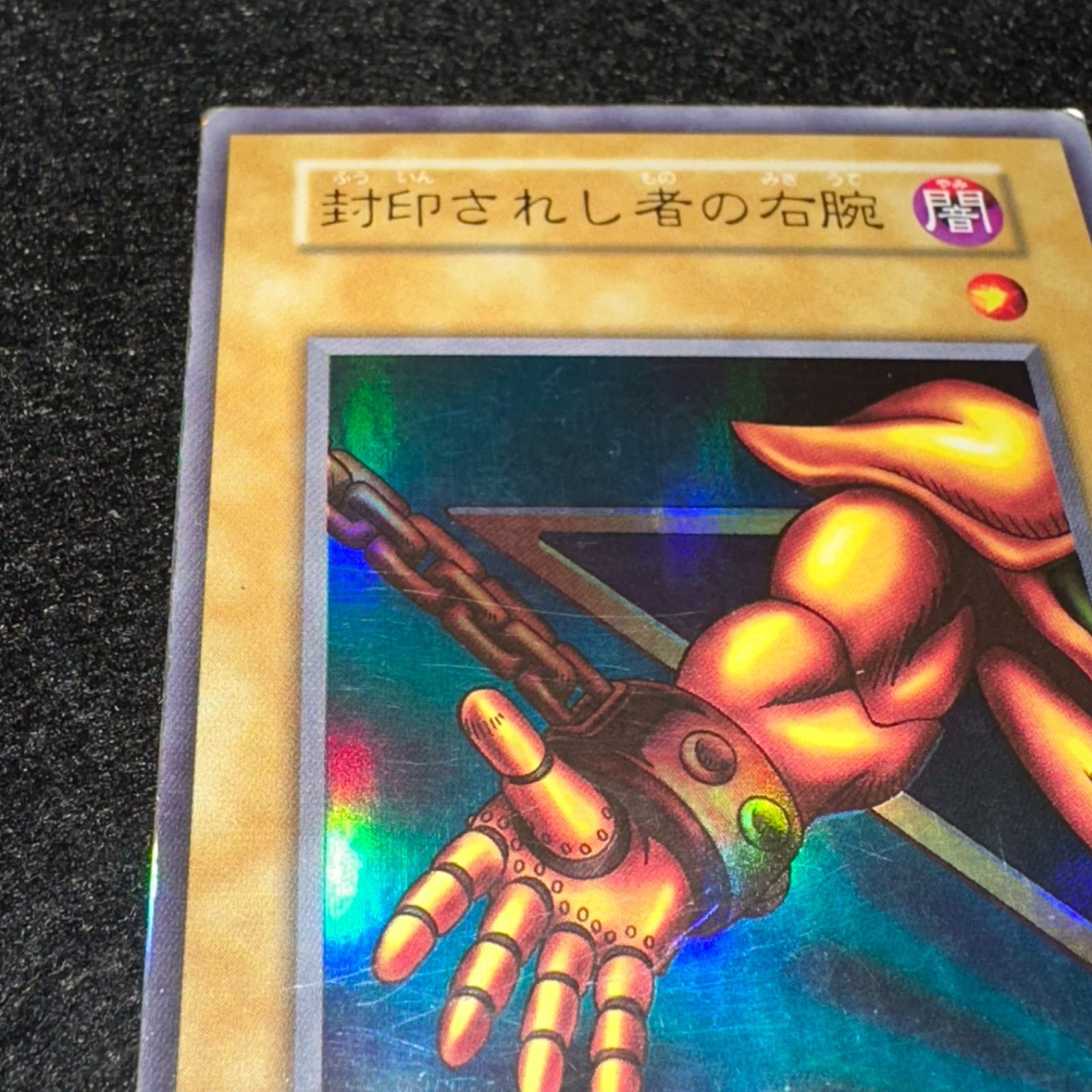 遊戯王】No.5389 初期 封印されし者の右腕 ウルトラ ウルトラレア 1枚