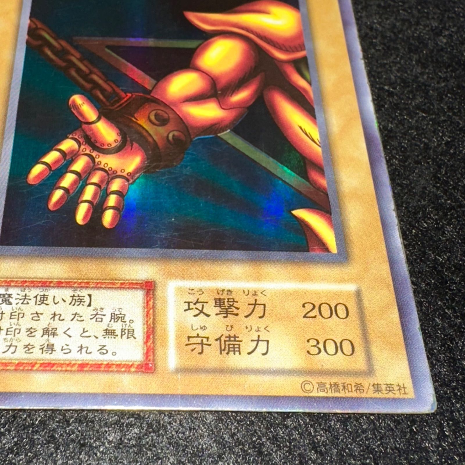 遊戯王】No.5389 初期 封印されし者の右腕 ウルトラ ウルトラレア 1枚
