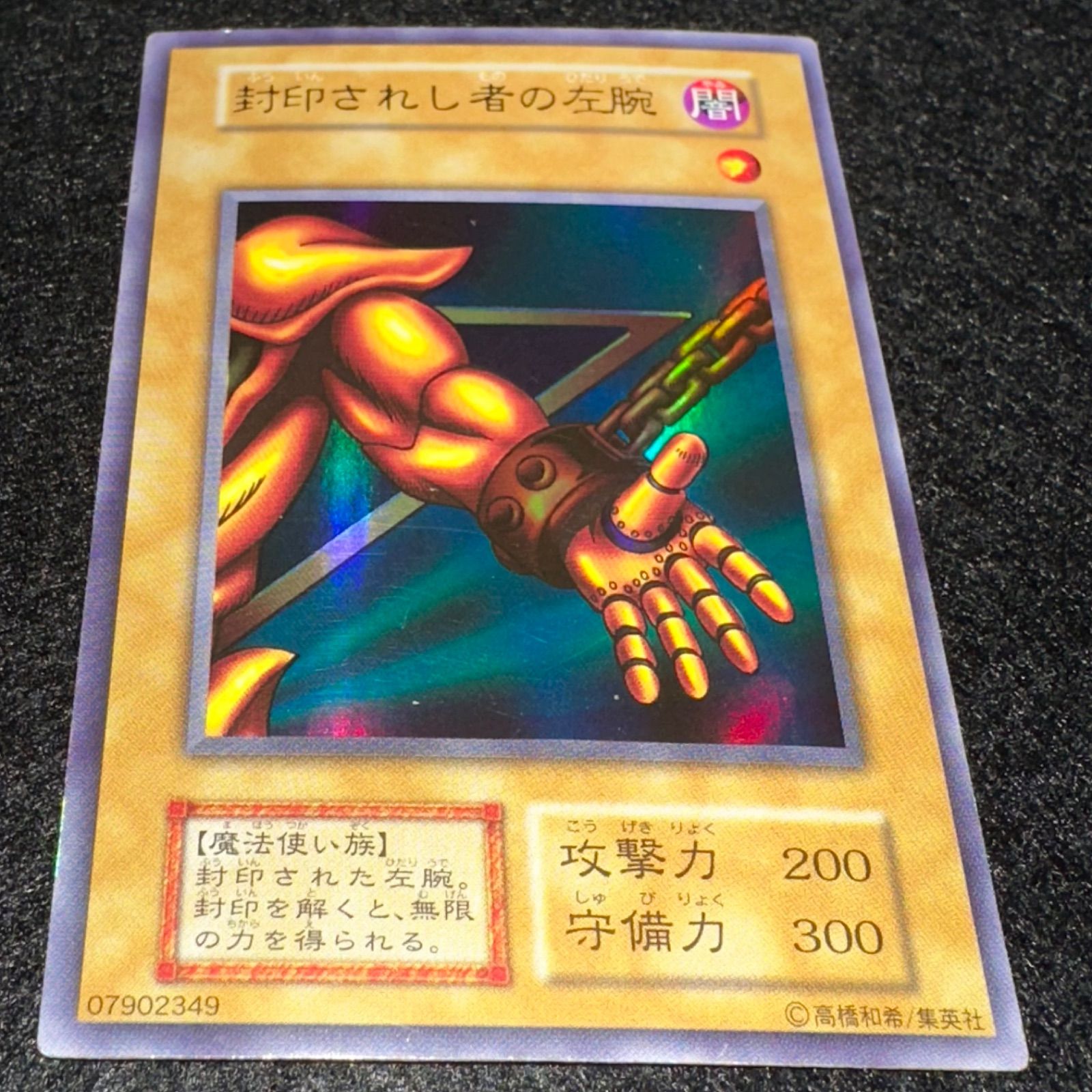 遊戯王】 No.5390 初期 封印されし者の左腕 ウルトラ ウルトラレア 1枚